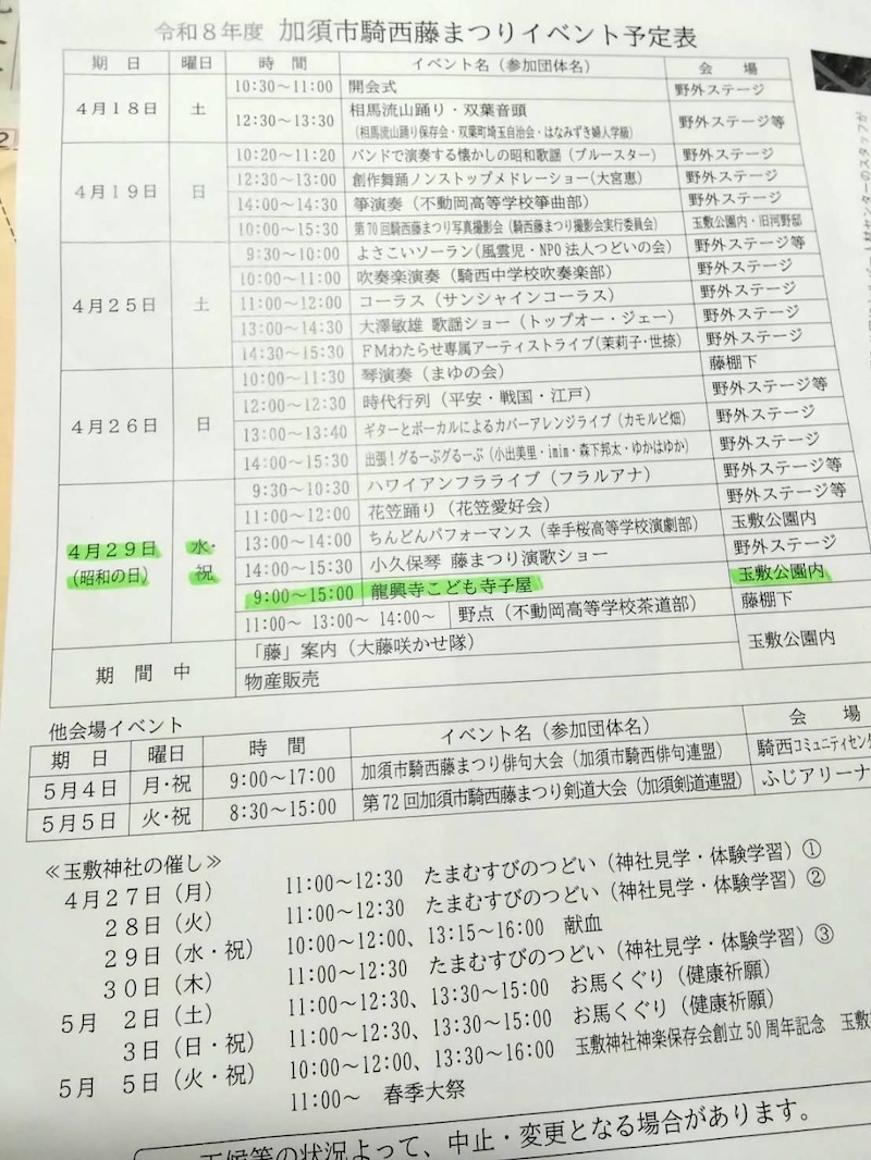 騎西藤まつりこども寺子屋